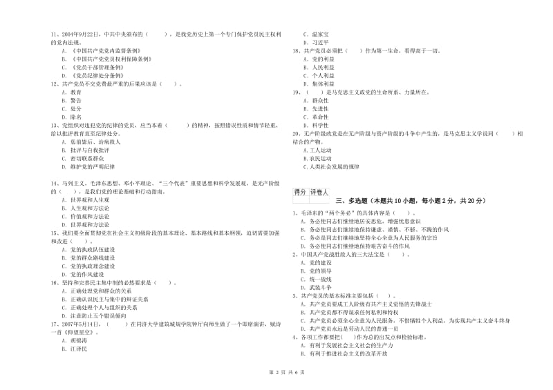 2019年建筑学院党校毕业考试试卷C卷 附答案.doc_第2页