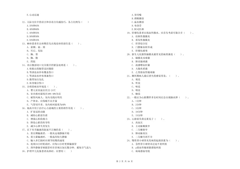 2019年护士职业资格证考试《实践能力》能力测试试卷D卷.doc_第2页