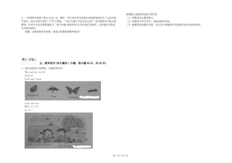 2019年小学教师职业资格《教育教学知识与能力》真题模拟试卷B卷.doc_第3页