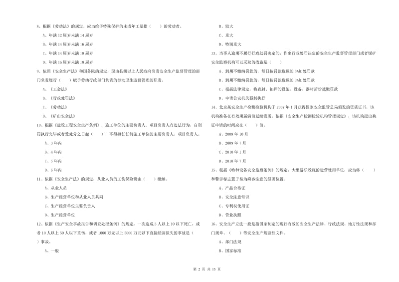 2019年安全工程师《安全生产法及相关法律知识》题库检测试卷D卷.doc_第2页