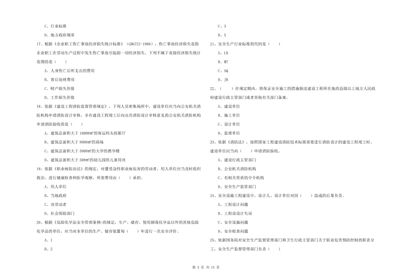 2019年安全工程师《安全生产法及相关法律知识》题库检测试卷D卷.doc_第3页