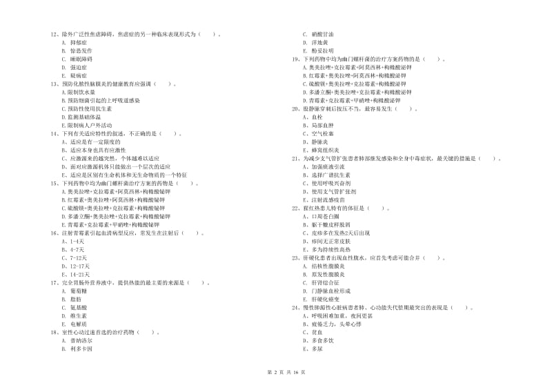 2019年护士职业资格《实践能力》题库综合试卷A卷 附解析.doc_第2页