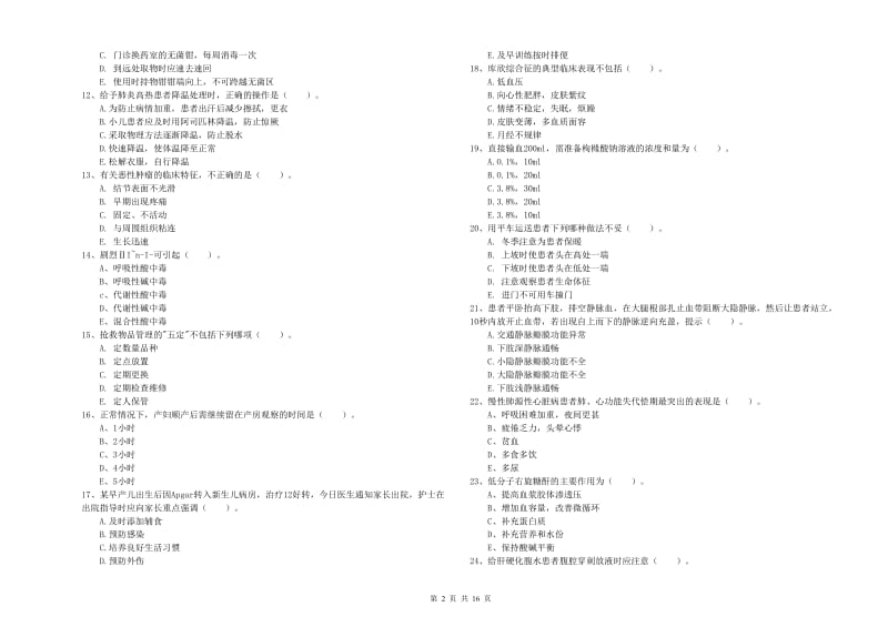 2019年护士职业资格证考试《实践能力》考前练习试卷B卷 附解析.doc_第2页