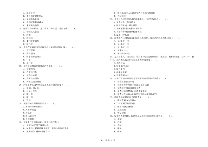 2019年护士职业资格证考试《实践能力》考前练习试卷B卷 附解析.doc_第3页