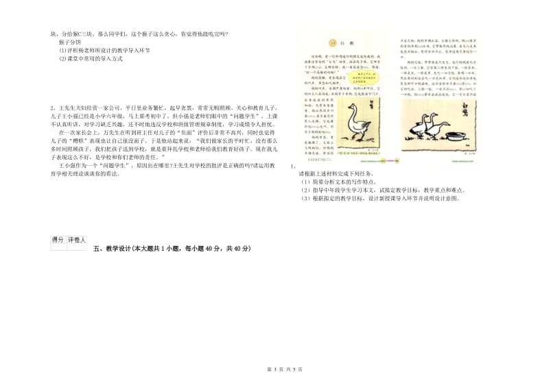 2019年小学教师职业资格考试《教育教学知识与能力》全真模拟试题 含答案.doc_第3页