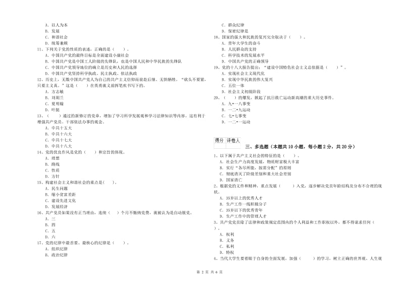 2019年土木水利学院党课考试试题B卷 附解析.doc_第2页