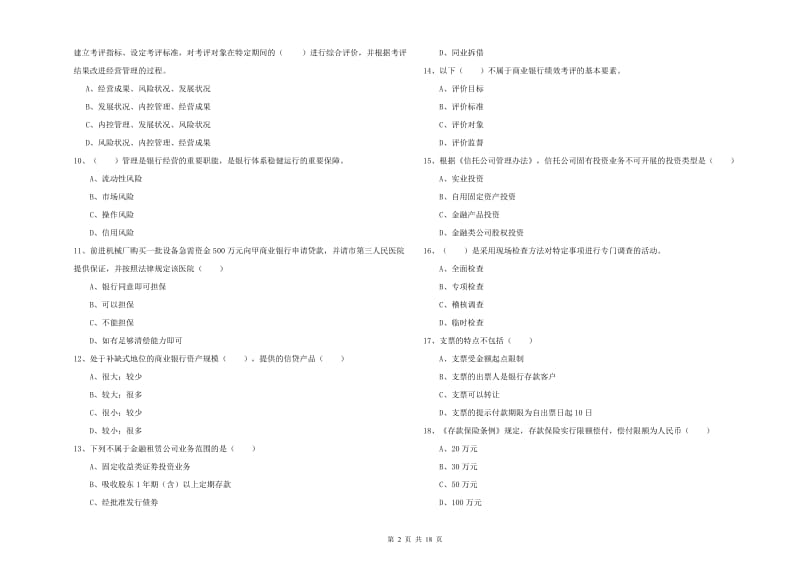 2019年初级银行从业考试《银行管理》过关检测试题B卷.doc_第2页