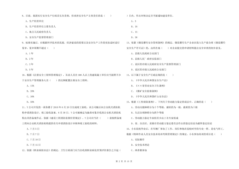 2019年安全工程师《安全生产法及相关法律知识》题库练习试卷B卷 含答案.doc_第2页