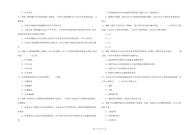 2019年安全工程师《安全生产法及相关法律知识》题库练习试卷B卷 含答案.doc_第3页