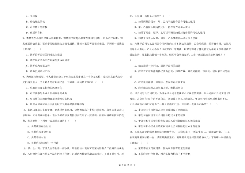 2019年司法考试（试卷三）每日一练试卷C卷 附答案.doc_第2页