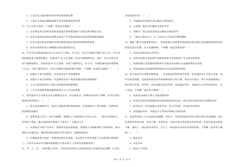 2019年司法考试（试卷三）每日一练试卷C卷 附答案.doc_第3页