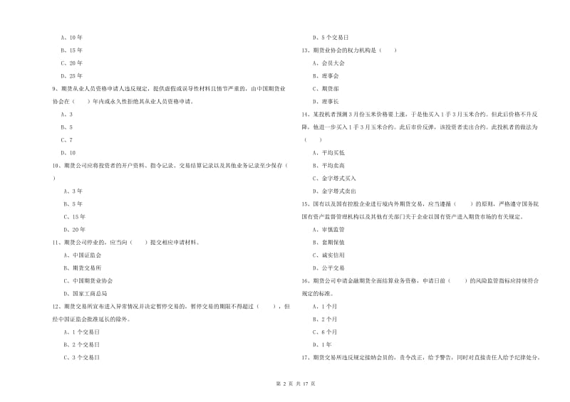 2019年期货从业资格考试《期货基础知识》能力提升试题D卷 附答案.doc_第2页