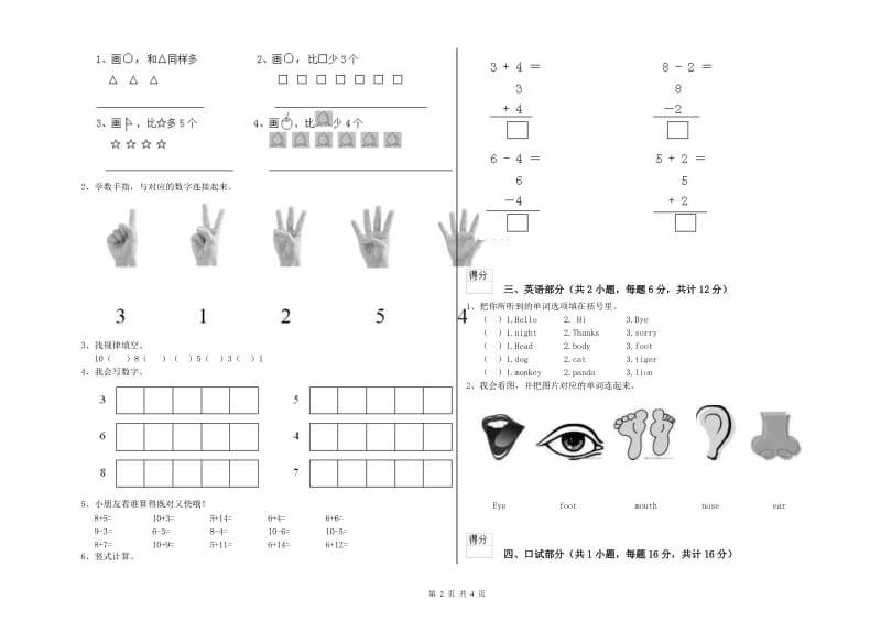 2019年实验幼儿园托管班考前检测试卷B卷 附解析.doc_第2页