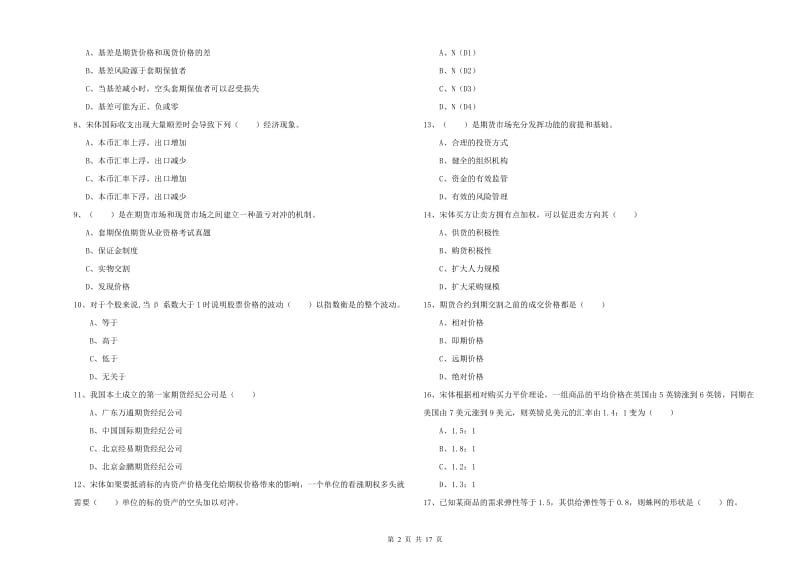 2019年期货从业资格证《期货投资分析》综合练习试卷A卷 含答案.doc_第2页