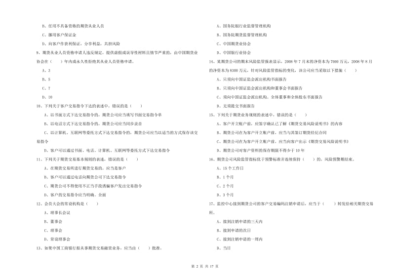 2019年期货从业资格《期货基础知识》模拟试卷 附答案.doc_第2页