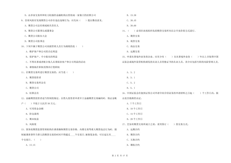 2019年期货从业资格考试《期货基础知识》真题练习试题B卷 含答案.doc_第2页