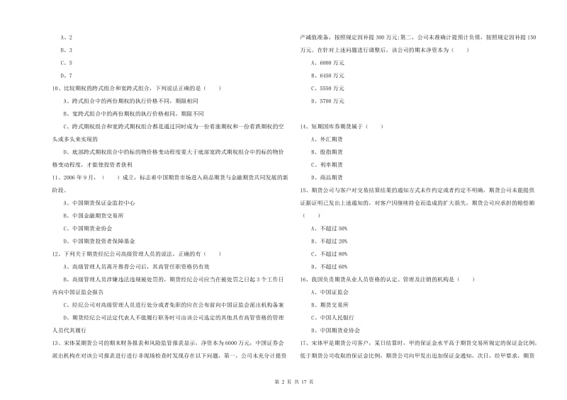 2019年期货从业资格证《期货基础知识》题库检测试卷 附答案.doc_第2页