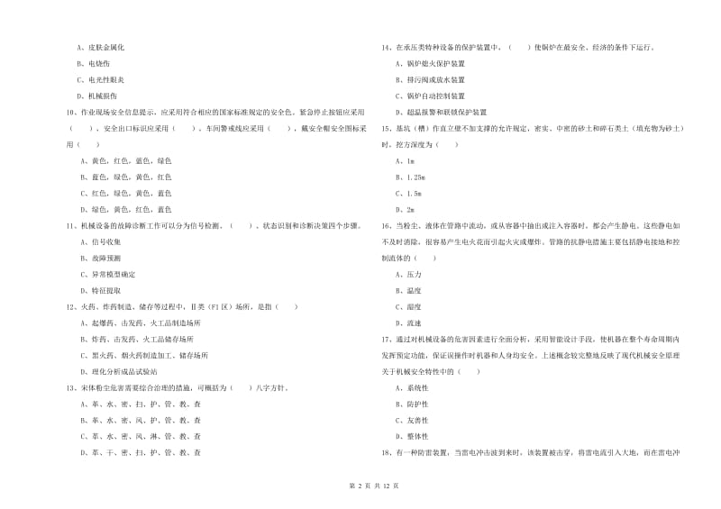 2019年安全工程师《安全生产技术》考前练习试题D卷 附答案.doc_第2页