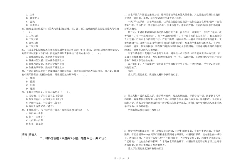 2019年教师资格证考试《综合素质（小学）》考前冲刺试题B卷 附答案.doc_第3页