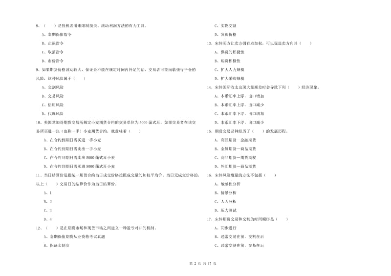 2019年期货从业资格《期货投资分析》综合检测试题.doc_第2页