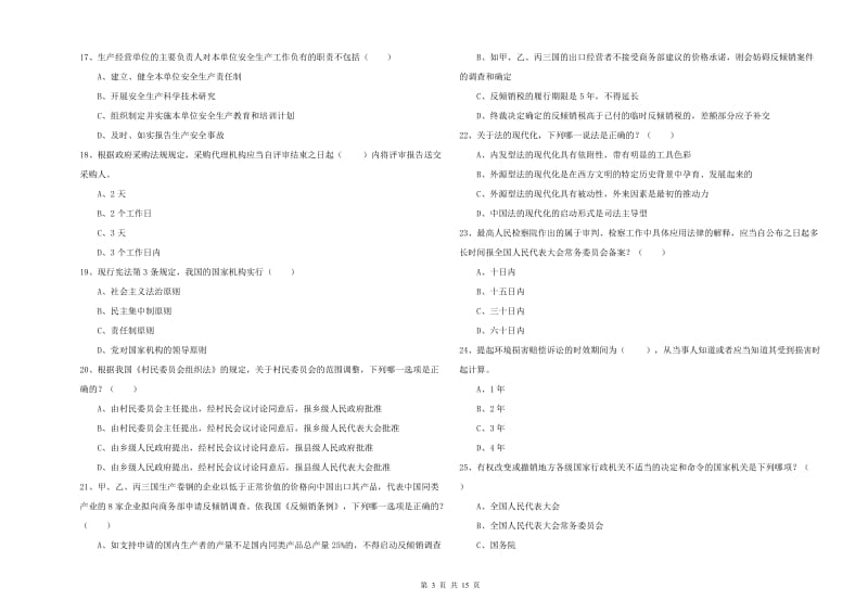 2019年司法考试（试卷一）题库检测试卷B卷.doc_第3页