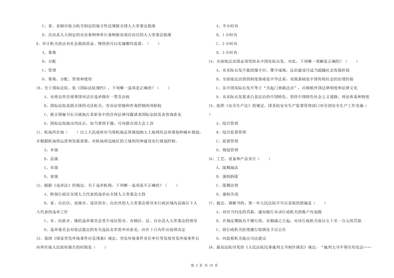 2019年国家司法考试（试卷一）考前练习试卷C卷.doc_第2页