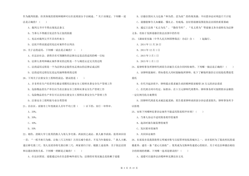 2019年国家司法考试（试卷一）考前练习试卷C卷.doc_第3页