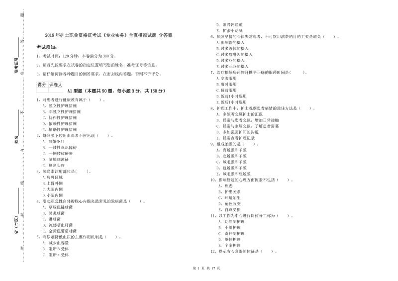 2019年护士职业资格证考试《专业实务》全真模拟试题 含答案.doc_第1页