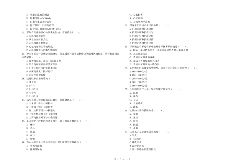 2019年护士职业资格证考试《专业实务》全真模拟试题 含答案.doc_第3页