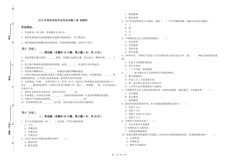 2019年学院党校毕业考试试题A卷 附解析.doc_第1页