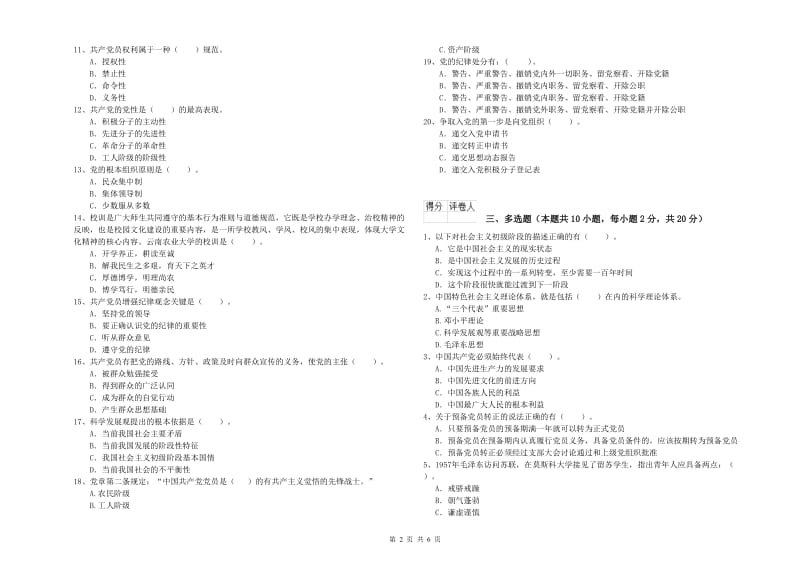 2019年学院党校毕业考试试题A卷 附解析.doc_第2页