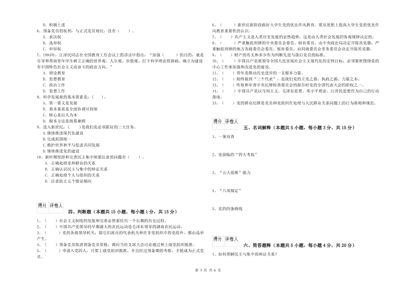 2019年学院党校毕业考试试题A卷 附解析.doc_第3页