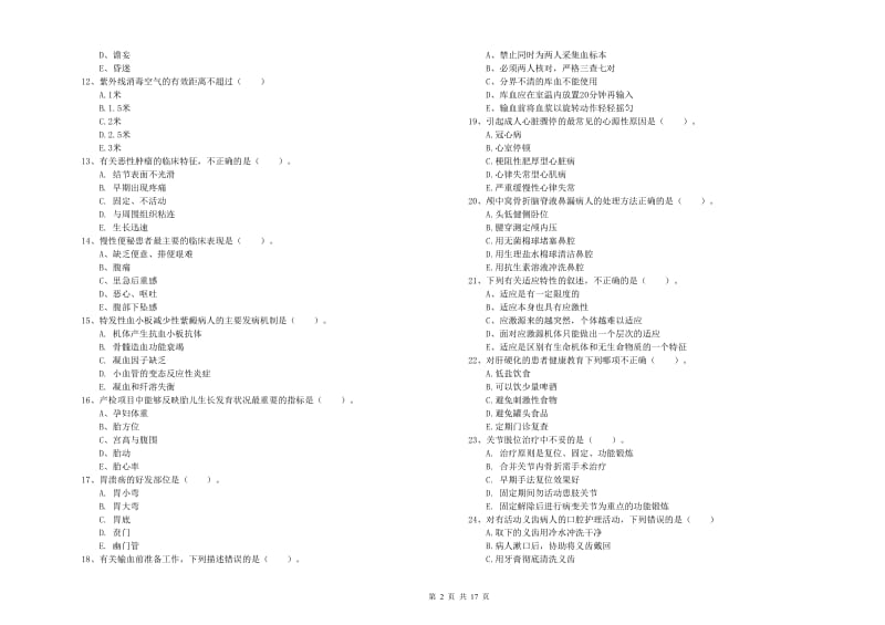 2019年护士职业资格证《实践能力》能力提升试题D卷 附答案.doc_第2页