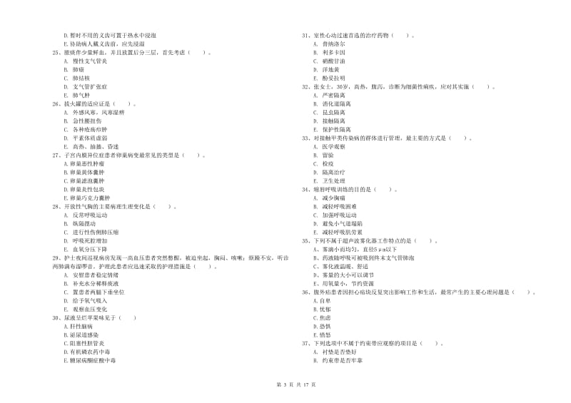 2019年护士职业资格证《实践能力》能力提升试题D卷 附答案.doc_第3页