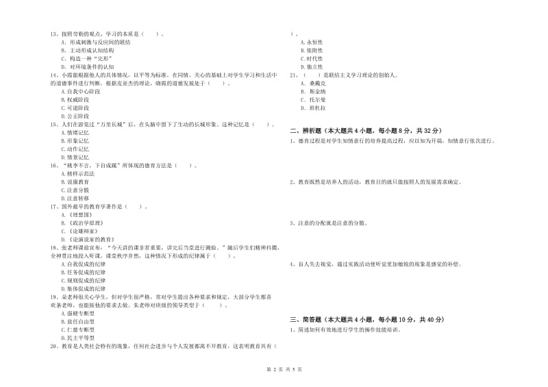 2019年教师资格考试《教育知识与能力（中学）》能力测试试题D卷 附答案.doc_第2页