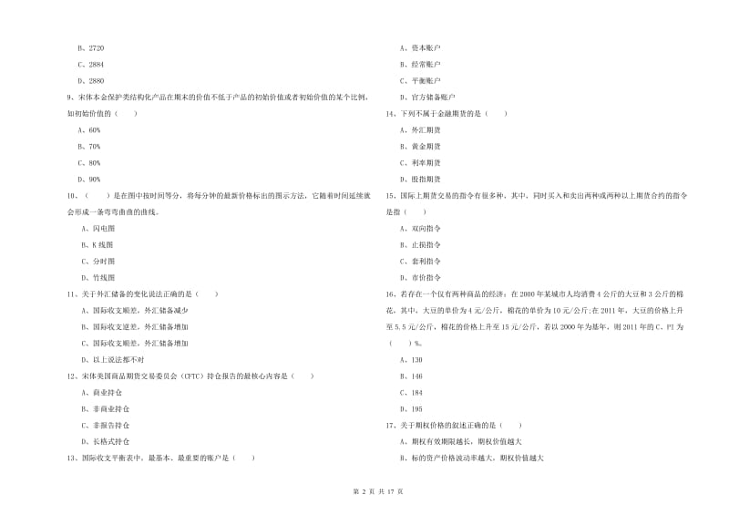 2019年期货从业资格证《期货投资分析》每周一练试题A卷 含答案.doc_第2页