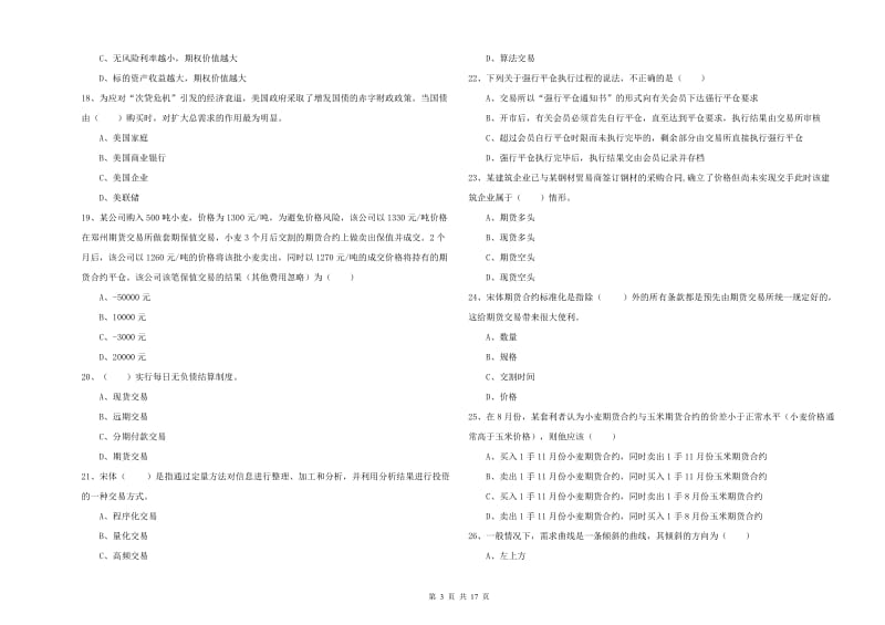 2019年期货从业资格证《期货投资分析》每周一练试题A卷 含答案.doc_第3页