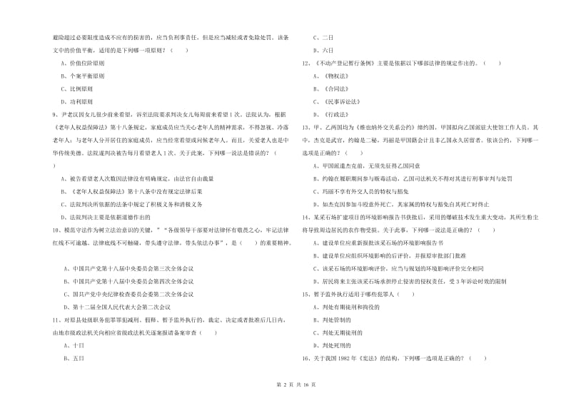 2019年司法考试（试卷一）每日一练试卷C卷 含答案.doc_第2页