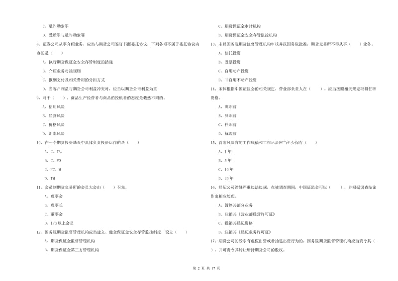 2019年期货从业资格《期货基础知识》题库练习试卷A卷 附答案.doc_第2页