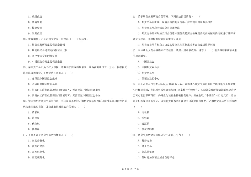 2019年期货从业资格《期货基础知识》题库练习试卷A卷 附答案.doc_第3页