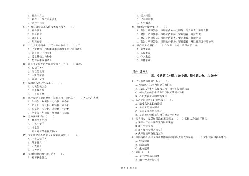 2019年公务员党课毕业考试试题C卷 附解析.doc_第2页