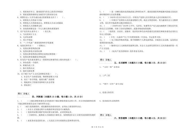 2019年公务员党课毕业考试试题C卷 附解析.doc_第3页