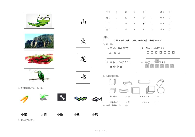 2019年实验幼儿园中班考前练习试题A卷 含答案.doc_第2页