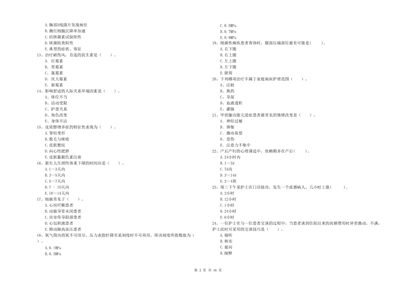 2019年护士职业资格《专业实务》自我检测试卷B卷 含答案.doc_第2页