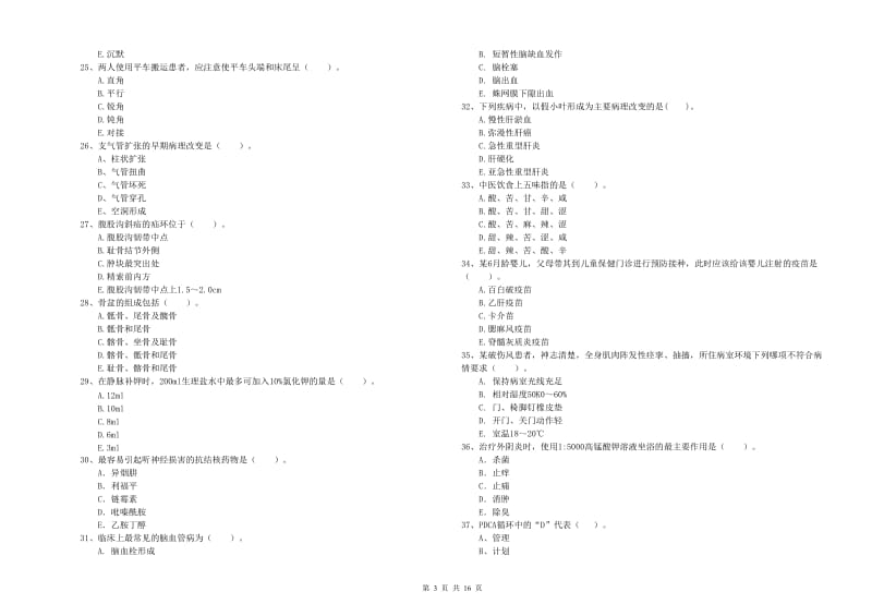 2019年护士职业资格《专业实务》自我检测试卷B卷 含答案.doc_第3页