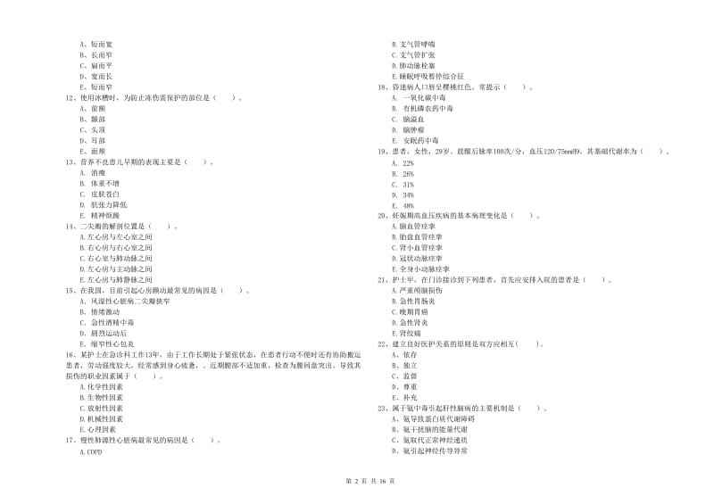 2019年护士职业资格证《专业实务》每日一练试题A卷 附答案.doc_第2页