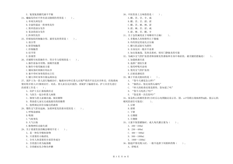 2019年护士职业资格证《专业实务》每日一练试题A卷 附答案.doc_第3页