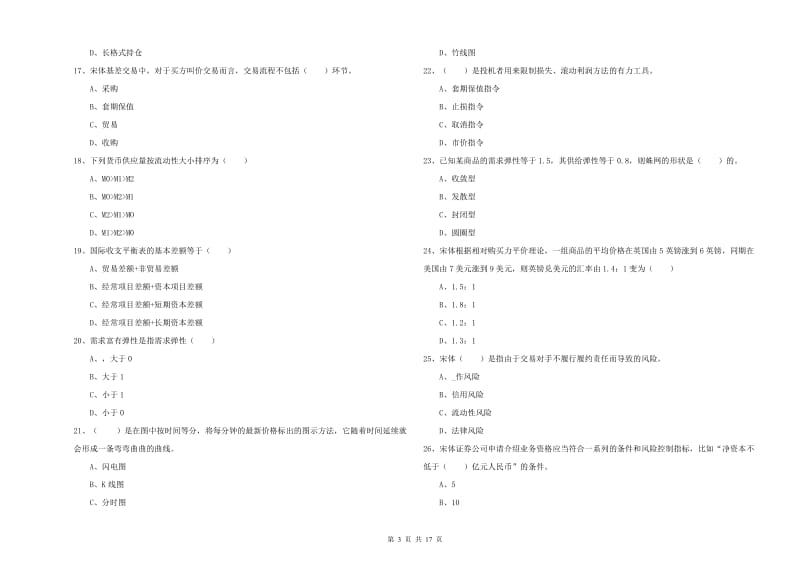 2019年期货从业资格证《期货投资分析》自我检测试卷C卷 附答案.doc_第3页