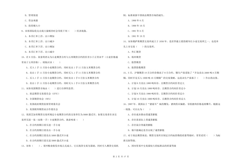 2019年期货从业资格考试《期货投资分析》能力测试试卷C卷 附解析.doc_第2页