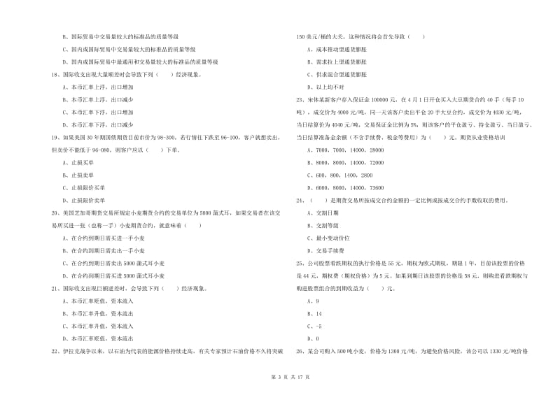 2019年期货从业资格考试《期货投资分析》能力测试试卷C卷 附解析.doc_第3页